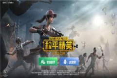 和平精英天空辅助教程ios（和平精英辅助ios国际服）